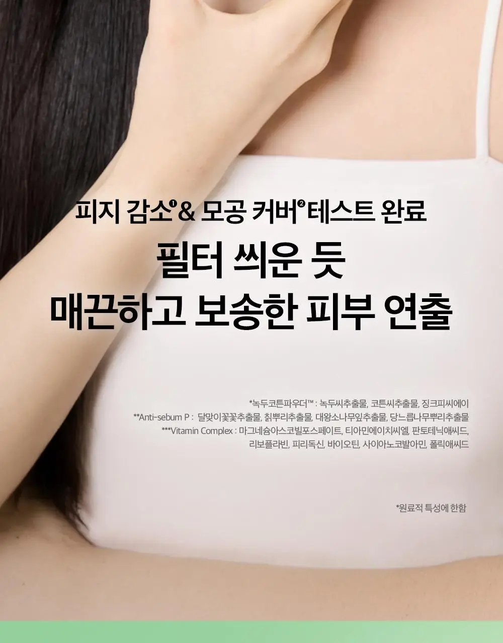 [브러쉬증정/7월올영픽] 비플레인 녹두 코튼핏 파우더 팩트 7g 기획 (+브러쉬 1개) 상세페이지 8